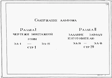Альбом 7 Электротехническая часть