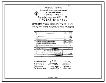 Типовой проект 406-9-65 Установка сушила барабанного Д=1,6 м, L=12 м для сушки песка (с холодильником) на газе и мазуте
