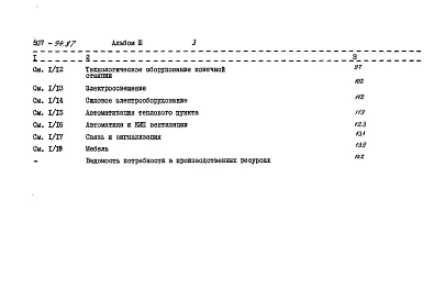 Альбом 3 Сметы