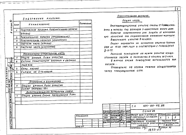 Альбом 7 Проектная документация на перевод бытовых помещений подвала для использования под ПРУ