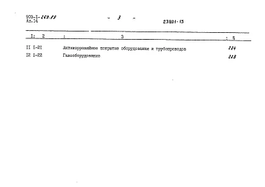 Альбом 14 Применен из тп 903-1-269.89 Часть 1 Сметы локальные. Тепломеханические решения. Газоснабжение. Отопление и вентиляция  