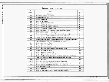 Альбом 1 Пояснительная записка. Технологические чертежи. Отопление и вентиляция. Водопровод и канализация. Электротехнические чертежи. Автоматизация вентсистем. Связь и сигнализация.