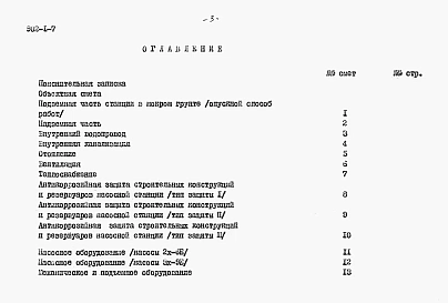 Альбом 12 Сметы при глубине заложения подводящего коллектора 5 м (при наличии грунтовых вод)