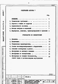 Альбом 7  Нестандартизированное оборудование.      