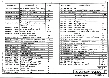 Выпуск 1-7 Пролетные строения пролетами 33,0 - 55,0 м. Конструкции металлические. Изделия. Чертежи КМ