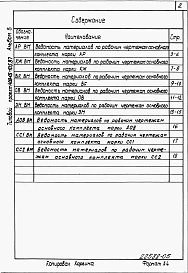 Альбом 5 Ведомости потребности в материалах