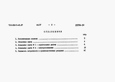 Альбом 4 Сметы    