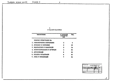 Альбом 2 Заказные спецификации
