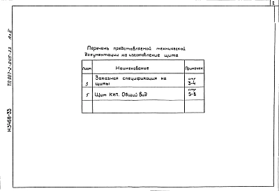 Альбом 2 Чертежи задания заводу-изготовителю