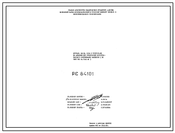 Шифр РС 84101 Витражи, входы, окна и перегородки из алюминия для предприятий культурно-бытового обслуживания населения (по типу КБО на 2000 м2 (1981 г.)