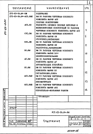Альбом 6 Ведомости потребности в материалах