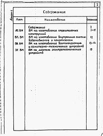 Альбом 4 Ведомости потребности в материалах     