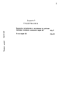 Альбом 3. Ведомости потребности в материалах.