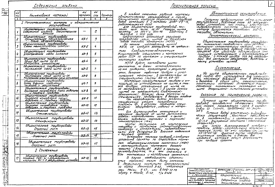 Альбом 14-1 Типы 1,2. Автоматизация и контроль. Общекотельные трубопроводы