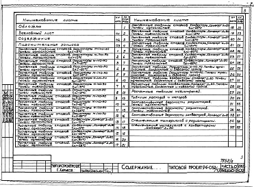 Альбом 2 Часть 0 Общая часть Раздел 0-2 Расчетные таблицы для системы отопления