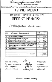 Альбом 3 Гидропривод Q=140 л/мин. (Н4084)