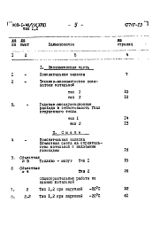 Альбом 18 Типы 1,2. Сметы и экономическая часть. Здание с кирпичными стенами