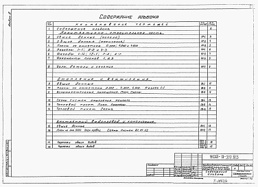 Альбом 3 Архитектурная и санитарно-техническая части