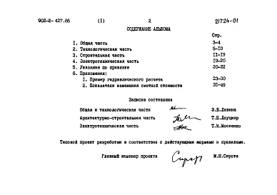 Альбом 1 Пояснительная записка