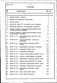 Альбом 9 Сметы