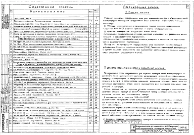 Альбом 2 Пояснительная записка, сметы, рабочие чертежи. (Для районов с толщиной стенки гололеда до 15 мм)