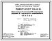 Типовой  проект 123-016.2.1 Блок-секция 5-этажная 29-квартирная рядовая с торцевыми окончаниями 1А.1А.1А.2А.3А.3А