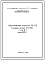 Состав Типовой проект 4-15-81 Хлебоприемный элеватор типа ЛВ-3х175 (тип 1960 года)