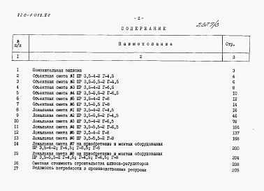 Альбом 3  Сметы   