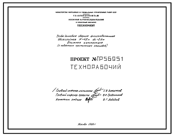 Проект 56951 Труба дымовая сборная железобетонная двухслойная Н=45 м До=2,0 м