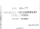 Шифр ИЖ 218-77 Панели перекрытий ПТВ и ППВК (1977 г.)