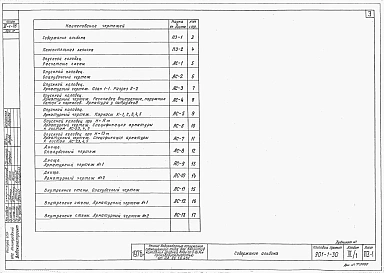 Альбом 3 Часть 1 Строительная часть (глубина подземной части 11 и 13 м)