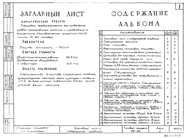 Альбом 1 Рабочие чертежи открытой площадка для гимнастики