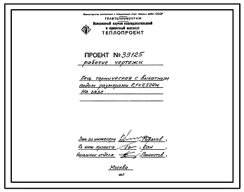 Проект 39125 Печь термическая с выкатным подом размерами 2,1х4,524 м, на газе