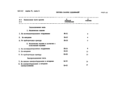 Альбом 6 Заказные спецификации. Часть 3 БПКполн.-150 мг/л 