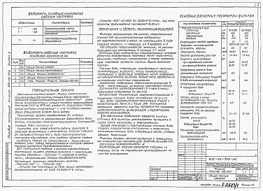 Альбом 1 Пояснительная записка. Технологическая и электротехническая части