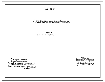 Серия 4.900-10 Альбом оборудования, фасонных частей и арматуры для сетей и сооружений водопровода и канализации. Рабочие чертежи.