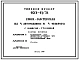 Типовой проект 503-51/71 Гараж-мастерская на 4 автомашины и 4 трактора с навес-стоянкой