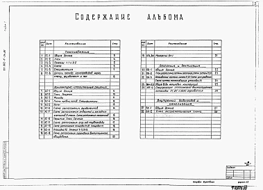 Альбом 1 Газоснабжение. Архитектурно-строительные, санитарно-технические решения    