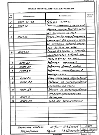 Альбом 2 Сушильное хозяйство корпуса ФСЛ. Рабочая документация