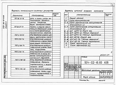 Альбом 5 Кондиционер прямоточный с двумя секциями воздухонагревателя первого подогрева и тремя доводчиками.      Электрическая система регулирования      /КТЦ2-10...КТЦ2-250/      