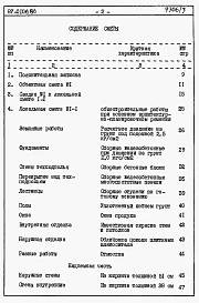 Альбом 3 Часть 8 раздел 8.1 Сметы на блок-секцию книги 1,2