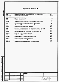 Альбом 1 Пояснительная записка