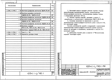 Выпуск 1 Вентиляционные блоки, вентиляционные блоки-диафрагмы жесткости, вентиляционные крышные блоки с отверстиями диаметром 159 мм. Рабочие чертежи 