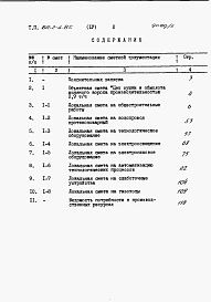 Альбом 5 Сметы