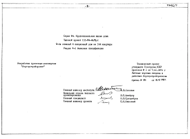 Альбом 12 Часть 8 Сметы и заказные спецификации Раздел 8-2 Заказные спецификации