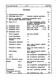 Альбом 6 Часть 8, раздел 8.1 Смета на блок-секцию. Книга 1