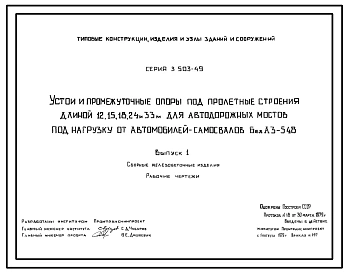 Выпуск 0 Материалы для проектирования. Элементы и узлы. Рабочие чертежи