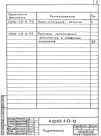 Выпуск 0-0 Общие материалы для проектирования