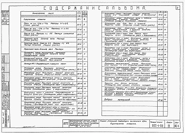 Альбом 4 Архитектурно-строительная часть (глубина заложения подводящего коллектора 5,5 м). Подземная часть