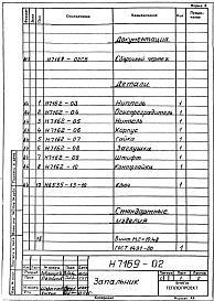 Альбом 1 Рабочие чертежи